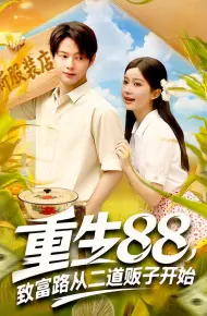 致富路从二道贩子开始