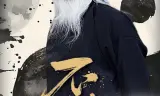 不朽