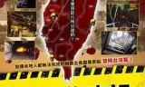台湾惊魂记:夜市篇