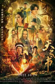 天之书