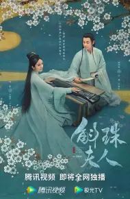 斛珠夫人
