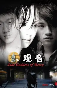 玉观音2003