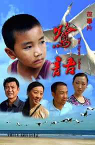 鹭语
