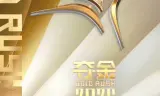 夺金2026
