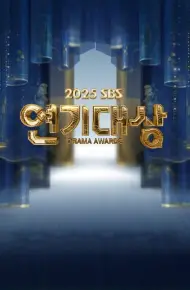 2025 SBS演技大赏