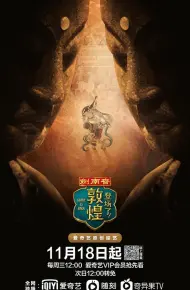 登场了！敦煌