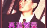 再造繁荣