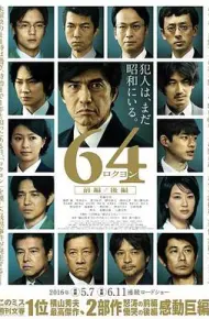 昭和64年 后篇