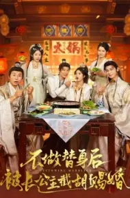 不做替身后被长公主截胡赐婚