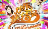欢乐集结号