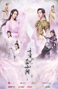 香蜜沉沉烬如霜