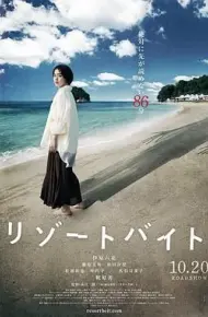 度假村兼职