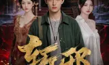 斩邪