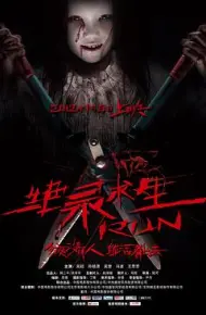 绝录求生