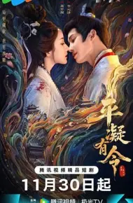 平凝有令