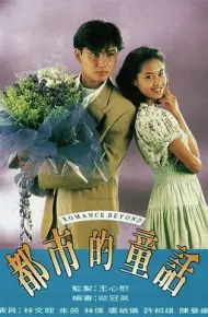 都市的童话粤语版