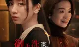 火烧御手洗家