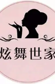 炫舞世家晴晴