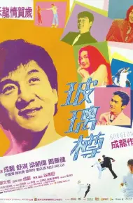 玻璃樽