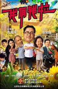 我有钱啦