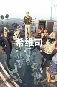 SI-VIS The Sound of Heroes