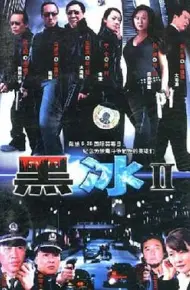 黑冰2