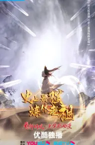 史上最强炼体老祖2026