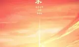 七袋米