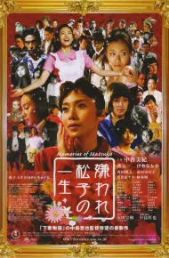 被嫌弃的松子的一生