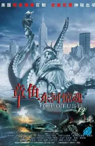 大战章鱼怪2