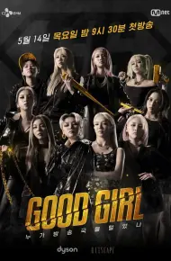 GOOD GIRL：谁洗劫了电视台