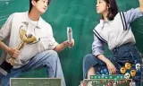 再见十八班2025