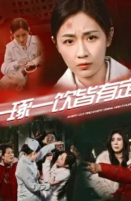 一琢一饮皆有定