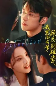 我崽没有爹，顾总别碰瓷