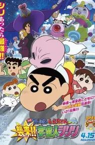 蜡笔小新：宇宙人来袭
