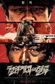 铁岩溪谷的血斗