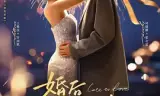 婚后再心动