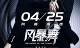 风暴舞