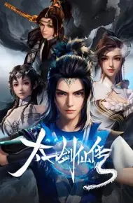 太一剑仙传
