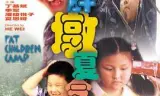 胖墩夏令营