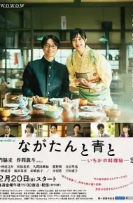 厨刀与小青椒一日的料理帖第二季