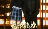 无限能力,从学渣到全能王