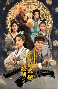 一朝顿悟我成了剑仙大佬