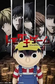 朋友游戏