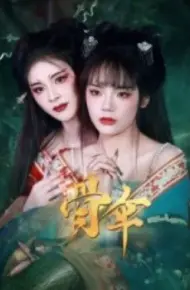 骨伞