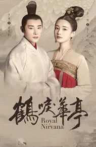 鹤唳华亭