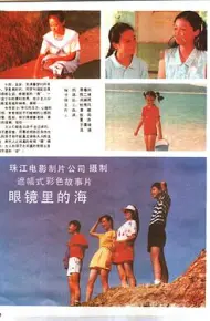 眼镜里的海