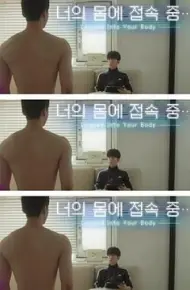 接入你的身体