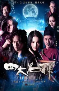 四大名捕（粤语版）