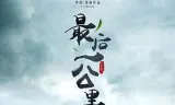 最后一公里